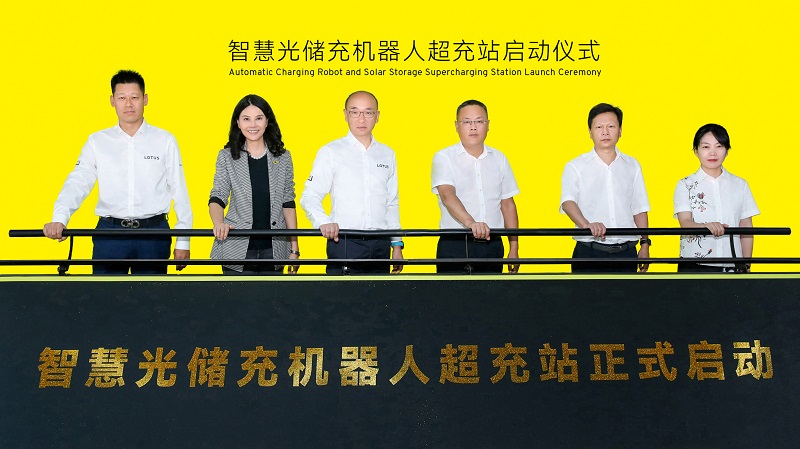 图片：路特斯全球首座智慧光储充机器人超充站正式启动.jpg