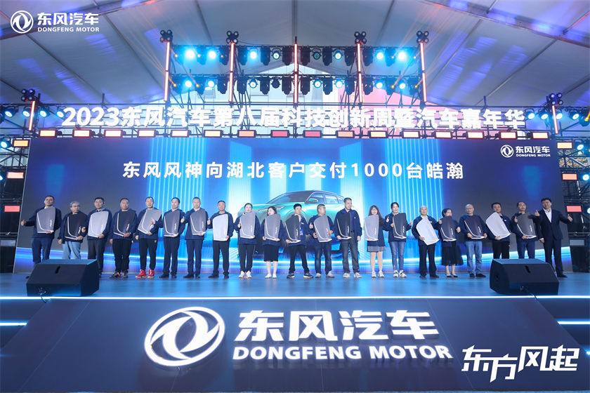 11、东风风神湖北地区集中交付1000台皓瀚.jpg