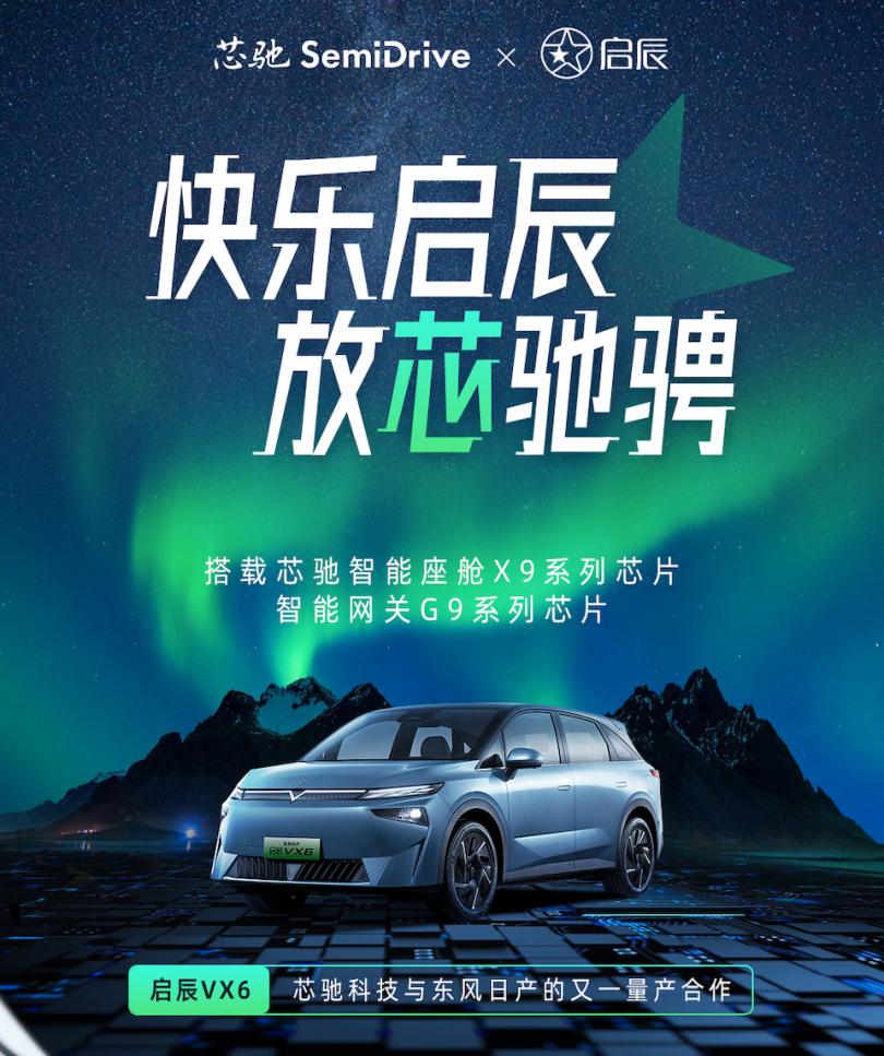芯驰东风日产1.jpg