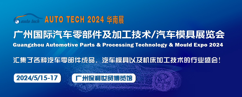 汽车零部件展电脑版封面（1000x400）.jpg
