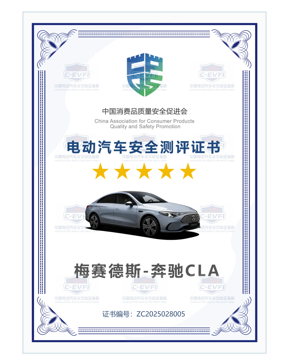 12.全新纯电长轴距CLA获得中国电动汽车火灾安全指数五星安全认证，在单个电芯热失控后，整车未起火未爆炸，热稳定性满足2026年生效的新国标要求.png