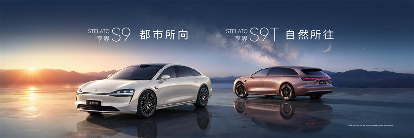 享界S9T/S9搭载华为ADS 4，31.98万起焕新上市