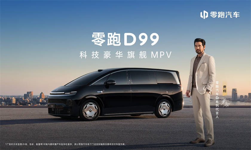 零跑D99正式上市，24.98万起售，增程版纯电续航480km