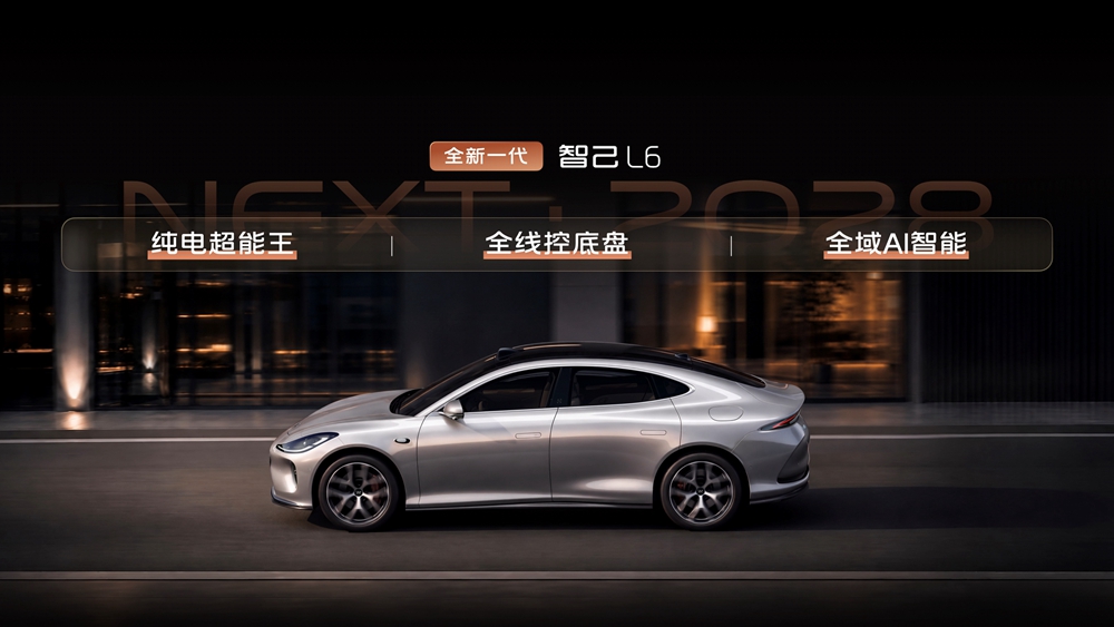 5、全新一代智己L6搭载三大跨代科技.jpg