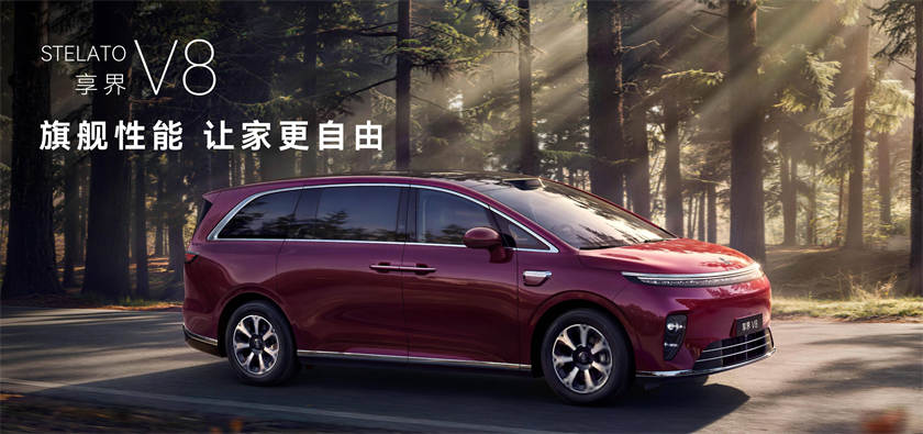 专为家庭用户打造，享界首款MPV车型享界V8 32.98万元起开启预售