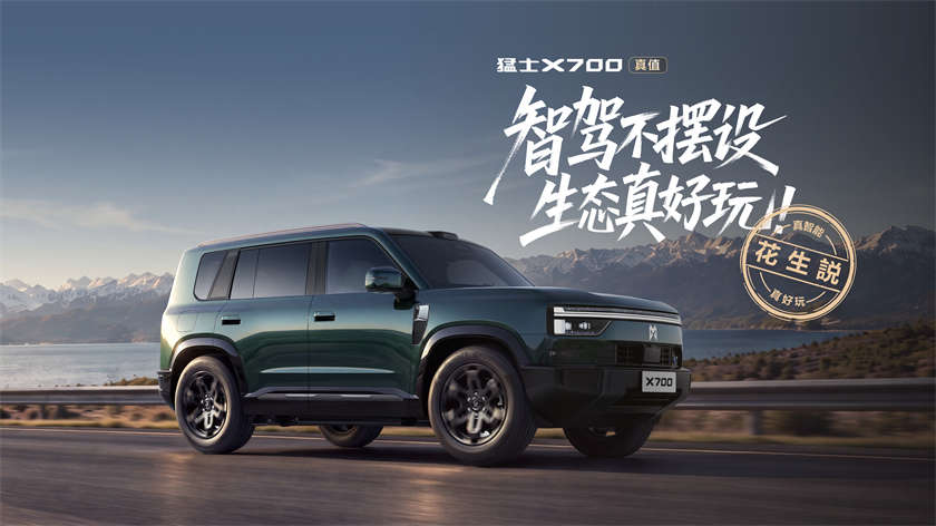 搭载华为乾崑ADS 5与鸿蒙座舱6，猛士X700正式上市21.98万元起